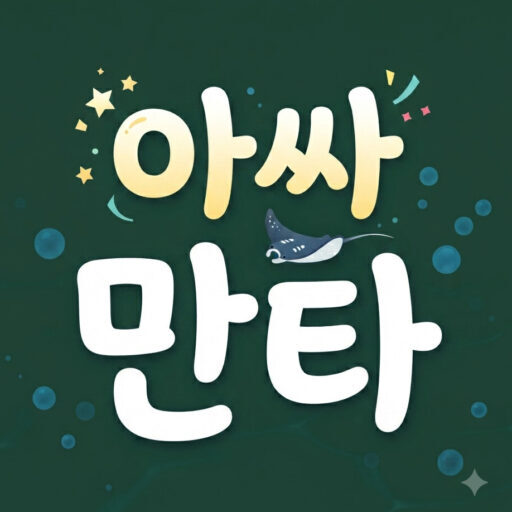 아싸만타 로고파일