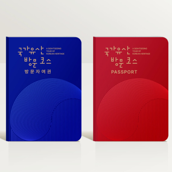 국가유산 방문자 여권1 여권2 차이점 과 특별여권 2026년