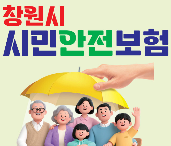 창원시 누비자 자전거 보험 혜택